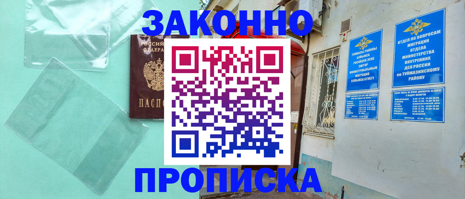 прописка регистрация в Кореновске