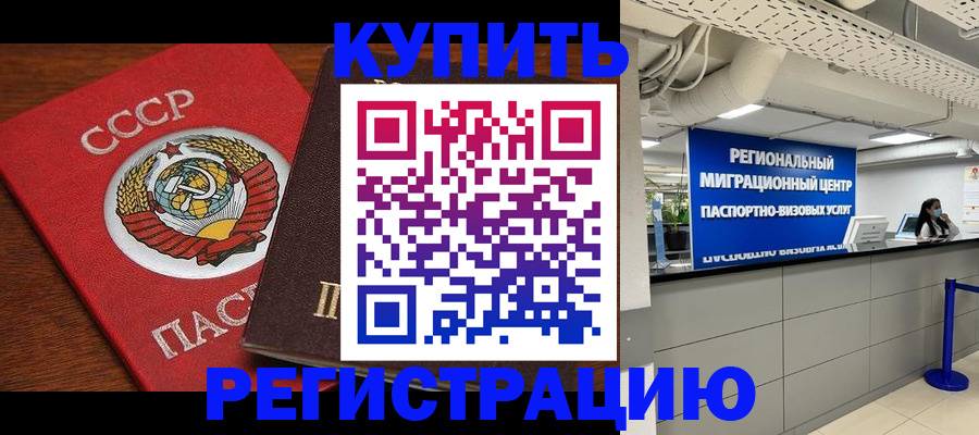 временная прописка в Кореновске