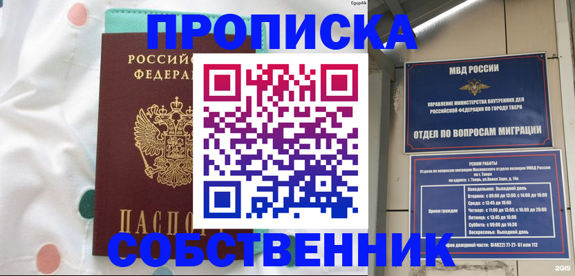 прописка для школы в Кореновске