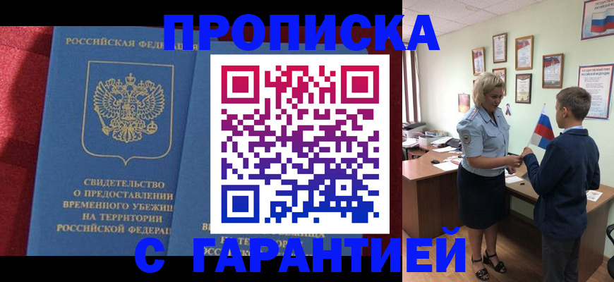 прописка для кредита в Кореновске